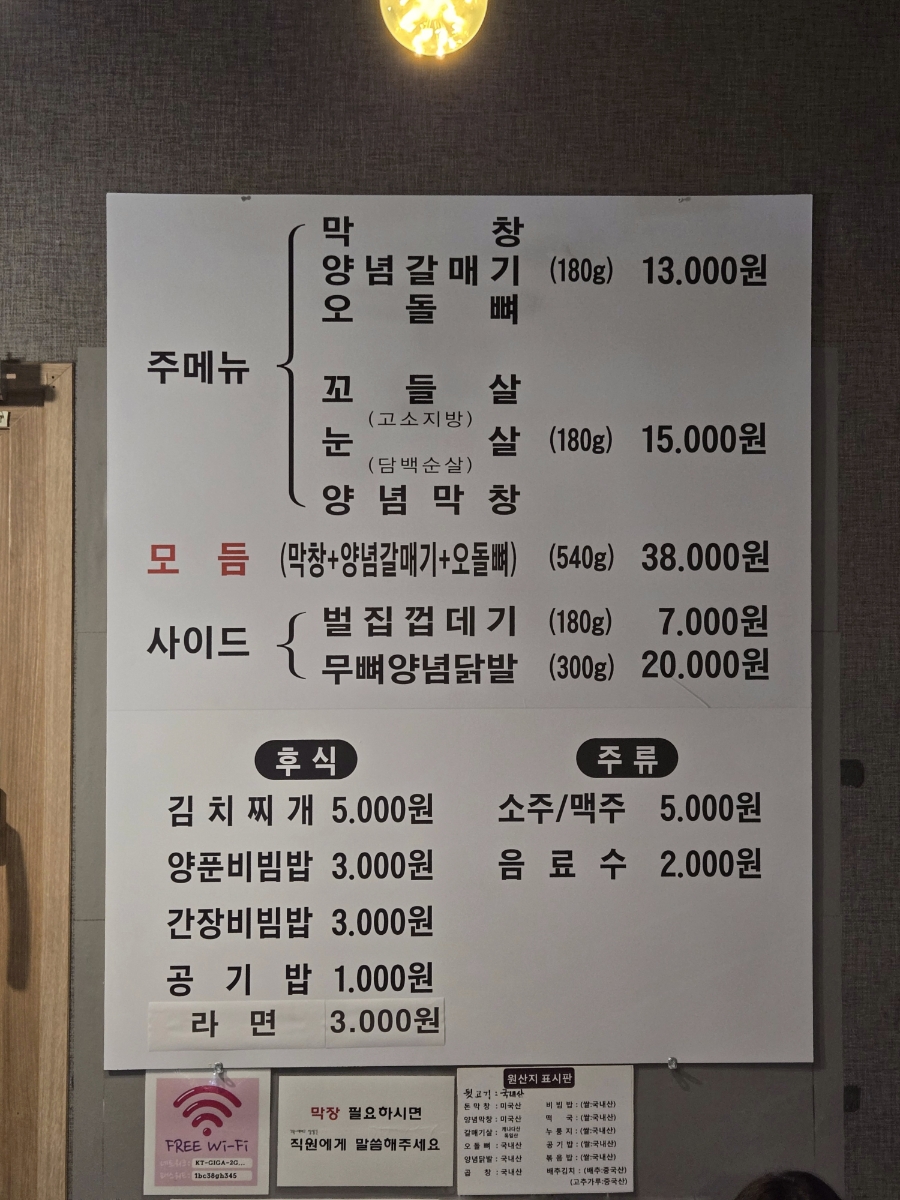 왕십리막창 2호점 이미지