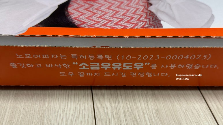 노모어피자 미사점 이미지