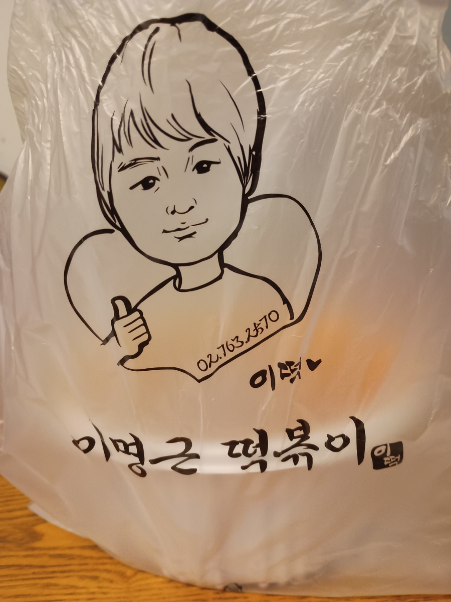 이명근떡볶이 이미지