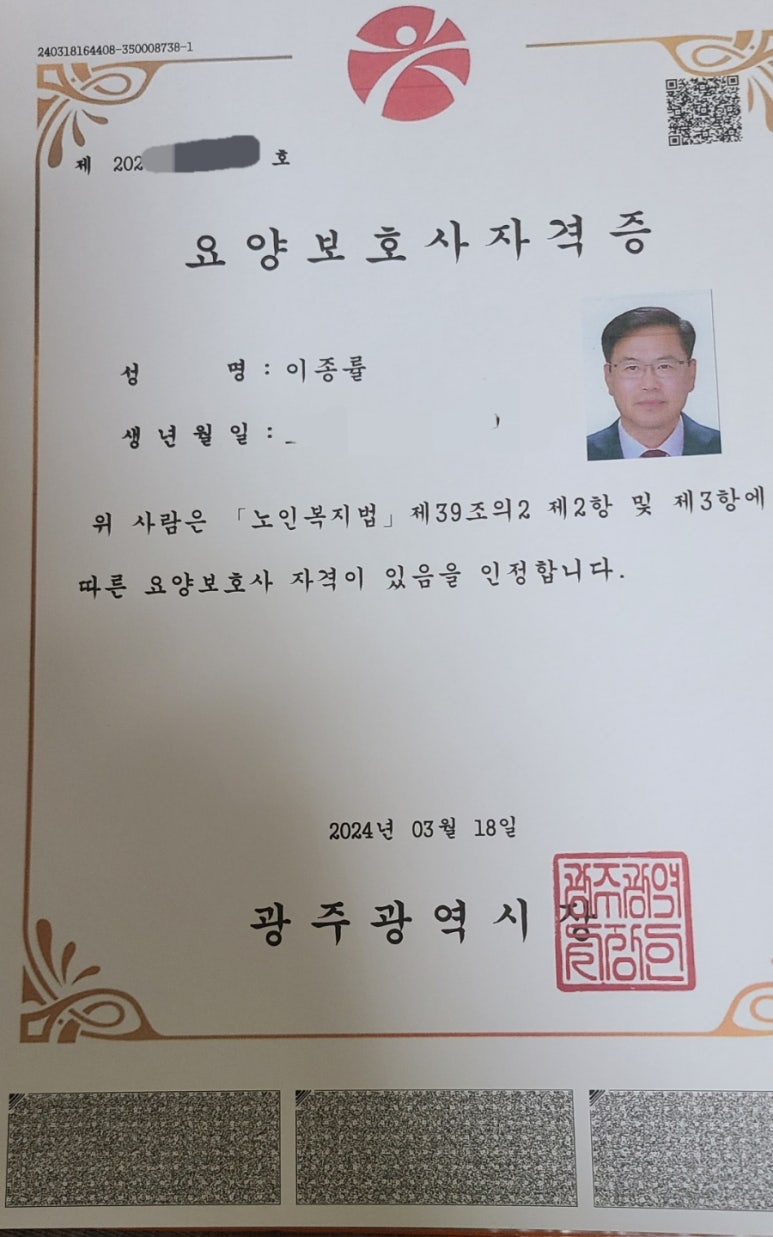 광주전남요양보호사교육원 이미지