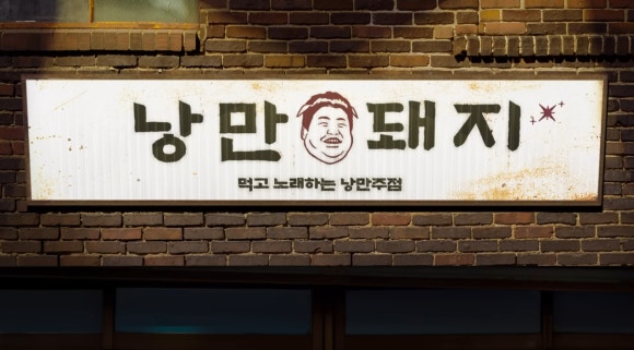 찐노래주점 이미지