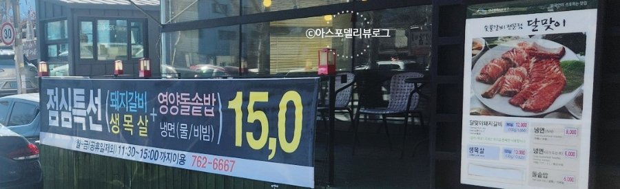 달맞이숯불갈비 이미지