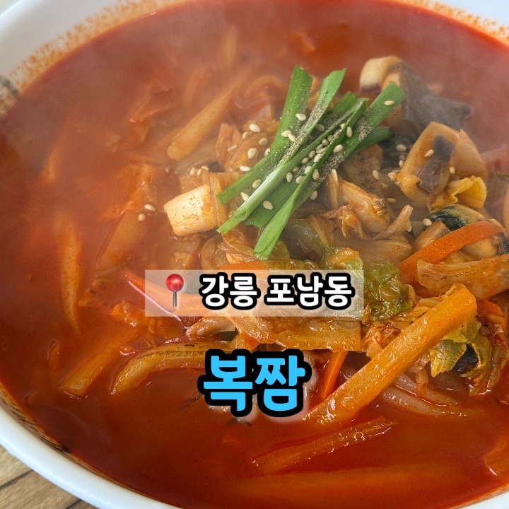 복짬 이미지