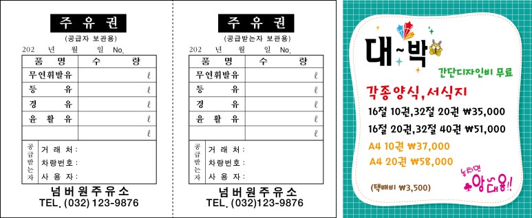 넘버원주유소 이미지
