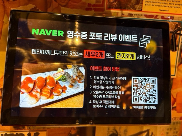 텐진야끼니꾸 익산모현점 이미지