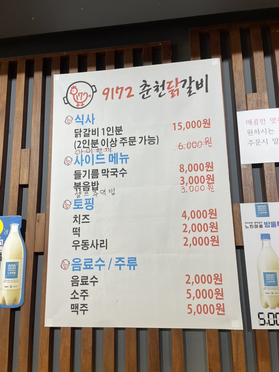 9172춘천닭갈비 이미지