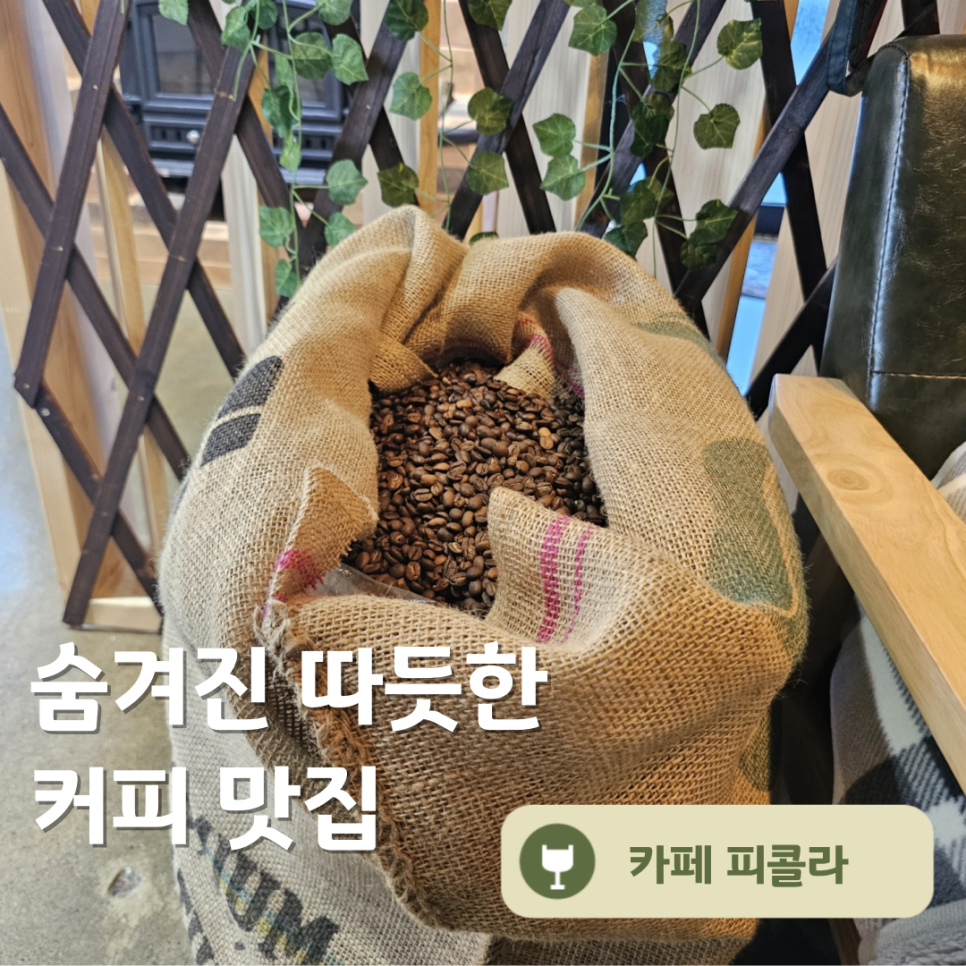카페피콜라 이미지