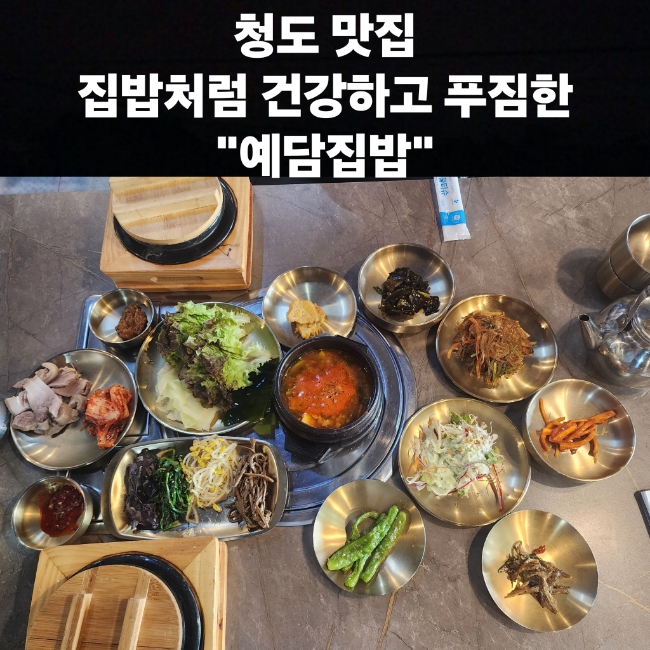 예담 소고기국밥 이미지