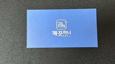 깨끗허니 이미지