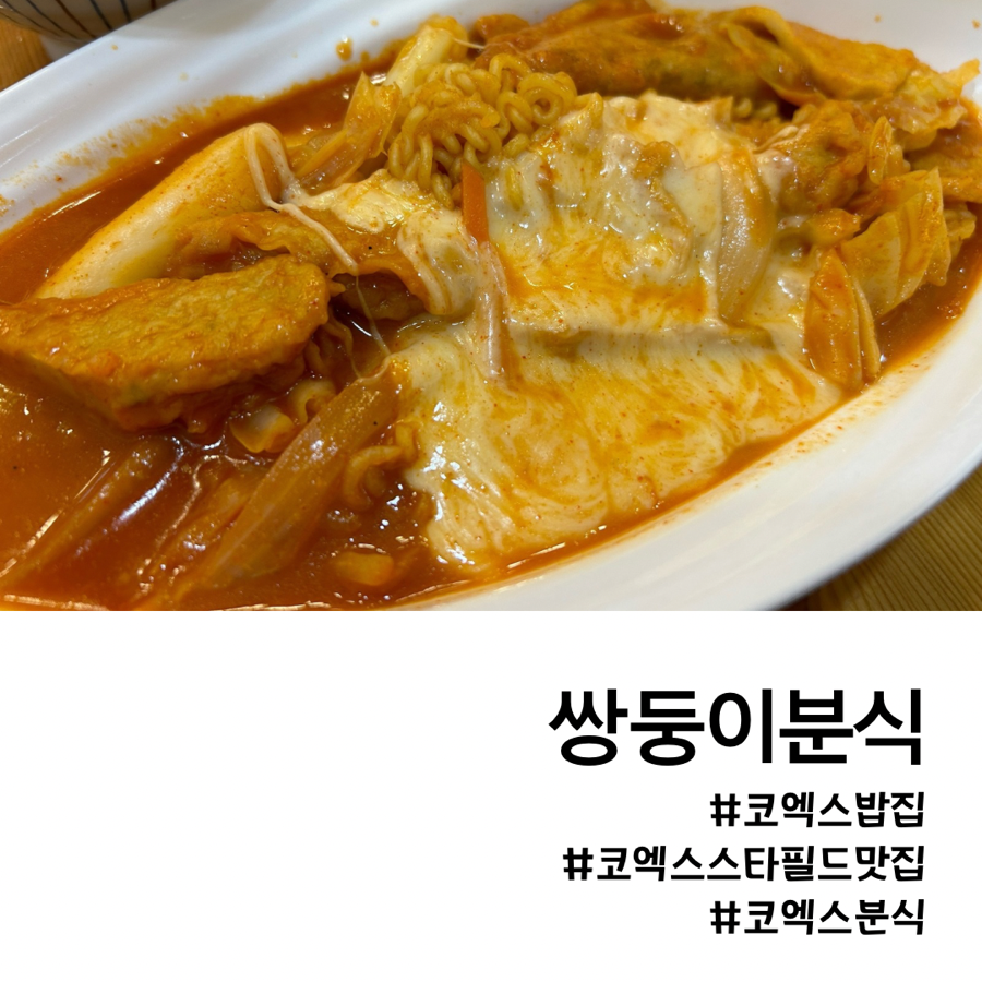 쌍둥이분식 이미지