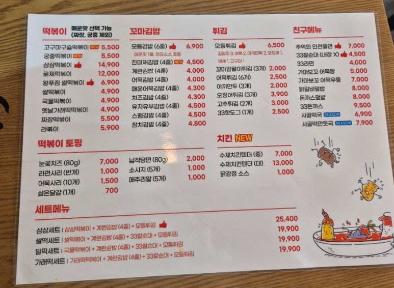 33떡볶이석촌호수점 이미지