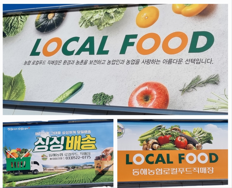 동해농협하나로마트사업소 이미지