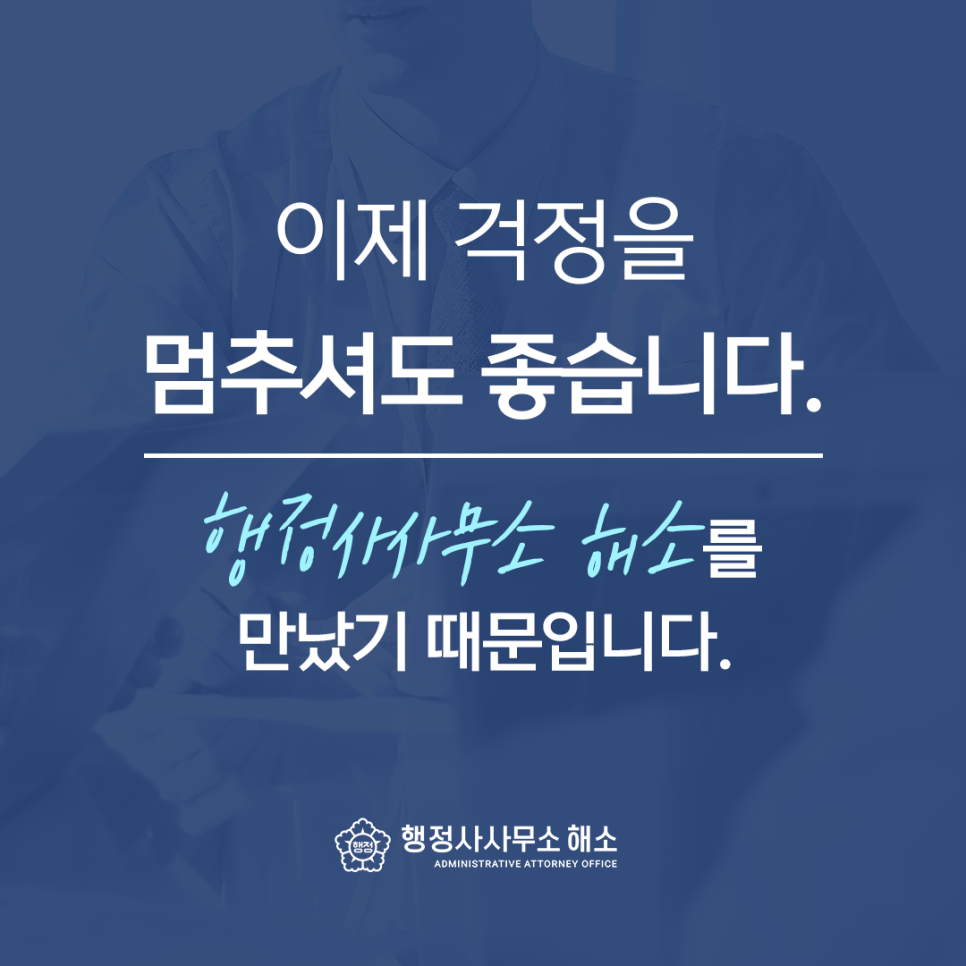 광명행정사사무소 이미지