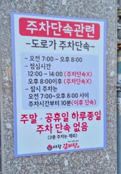 다왕갈비탕 혁신도시점 이미지