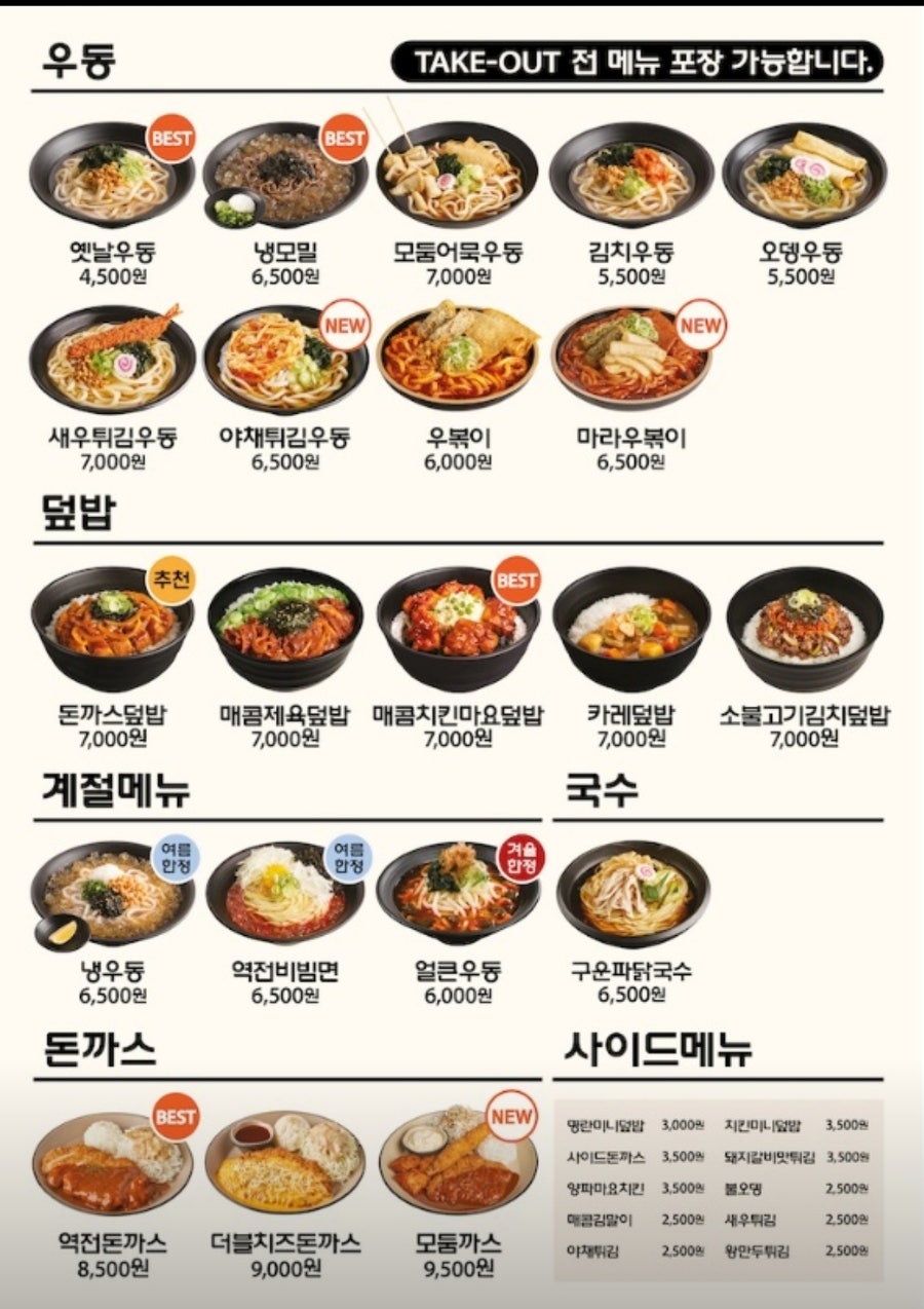 역전우동인천 이미지