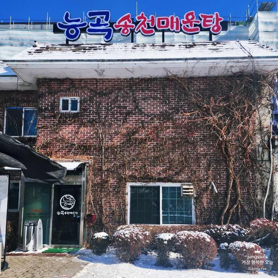 능곡송천매운탕 이미지