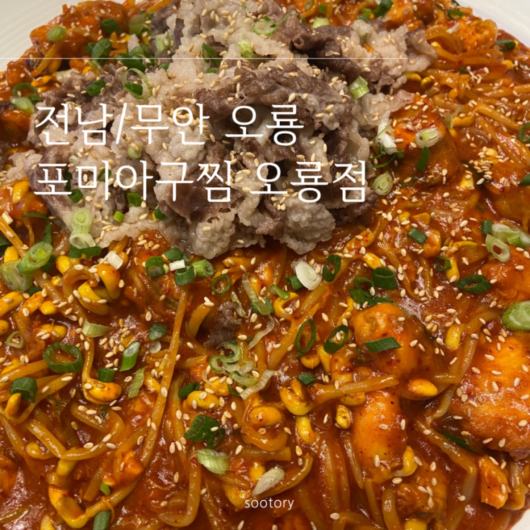 오룡아구찜 이미지