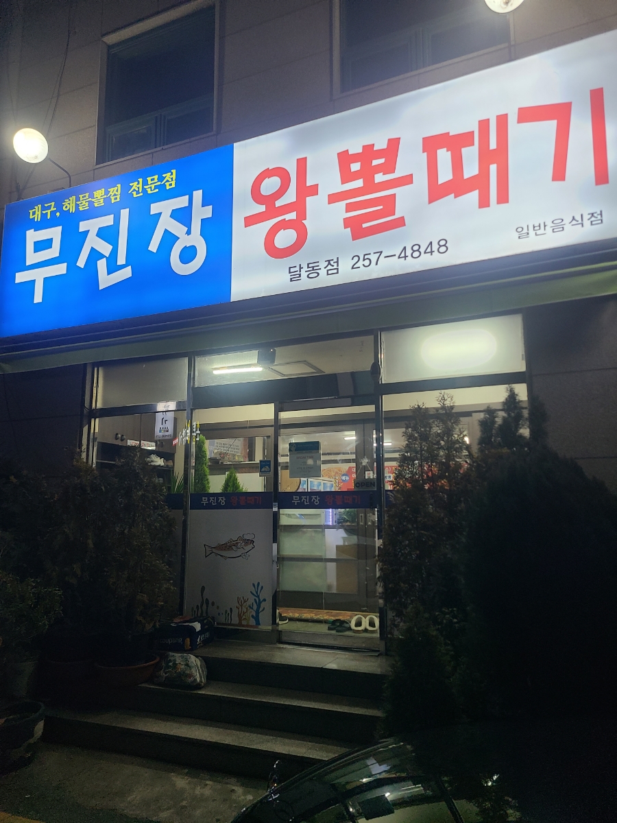 무진장왕뽈때기 이미지