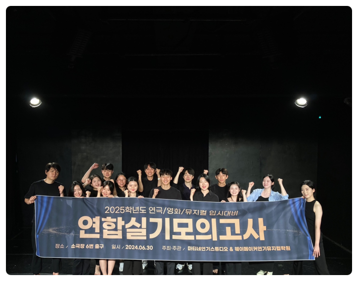 웨이메이커연기뮤지컬학원 이미지