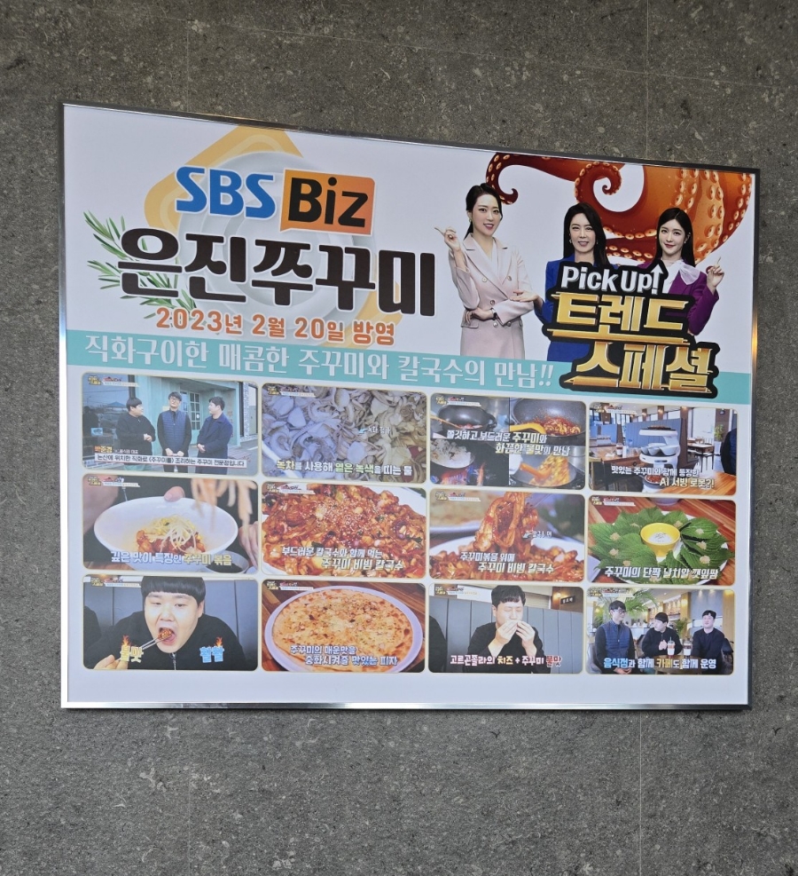 은진쭈꾸미 이미지