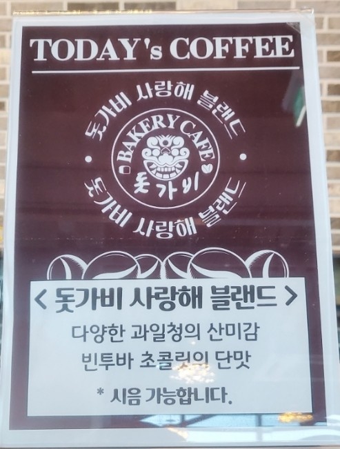 돗가비베이커리카페 이미지