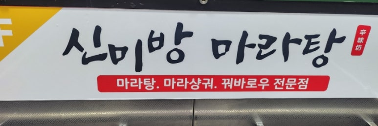 신미방 이미지