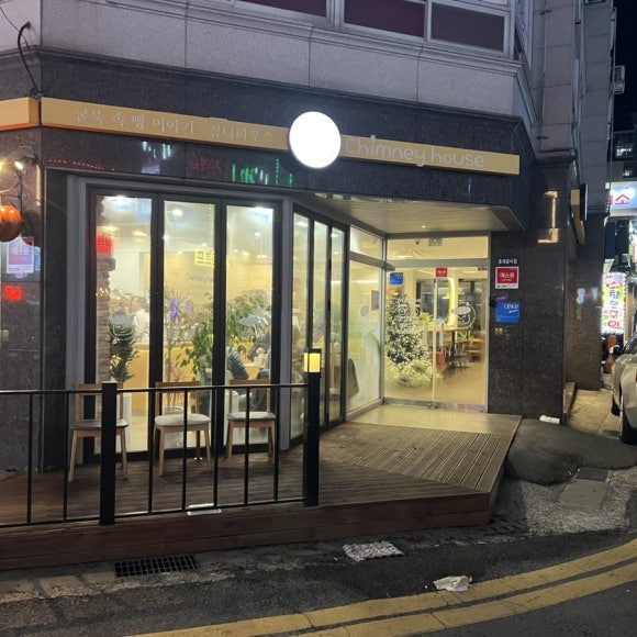 침니 하우스 이미지