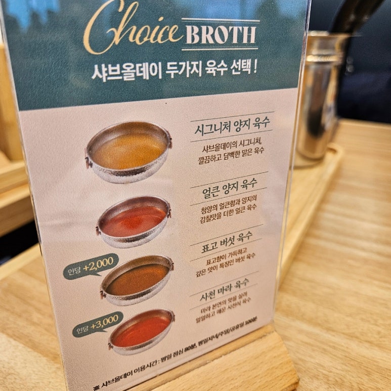 샤브올데이 회룡역점 이미지