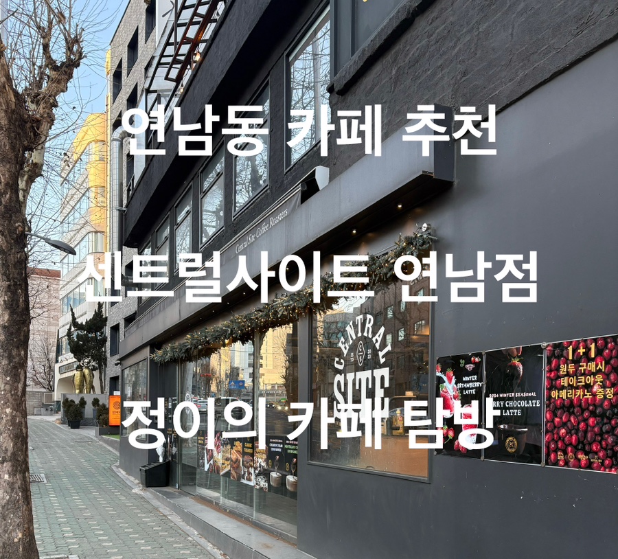 센트럴사이트 연남점 이미지