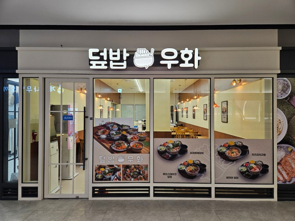 덮밥우화 이미지