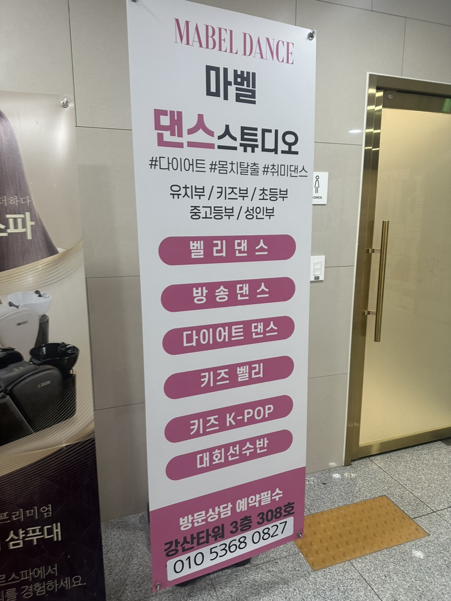 마벨댄스스튜디오 이미지