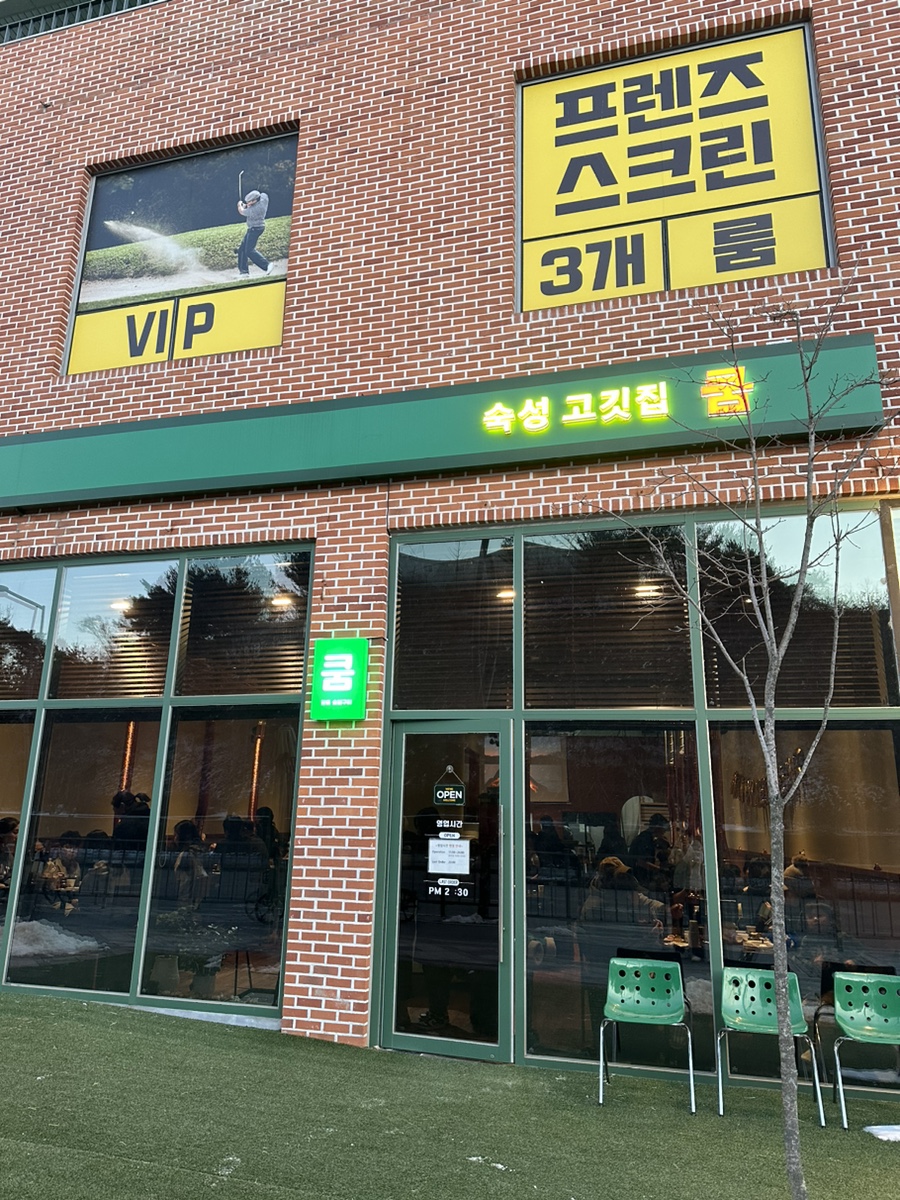 쿰고깃집 이미지