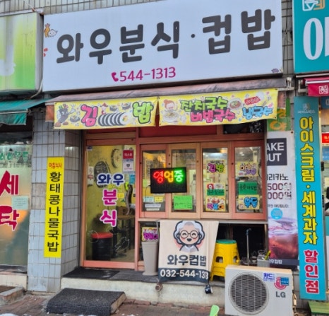 와우컵밥 이미지