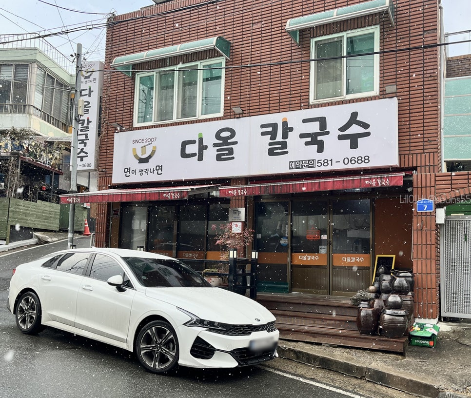다올칼국수 이미지