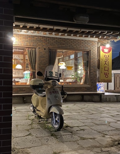 옛다방 이미지