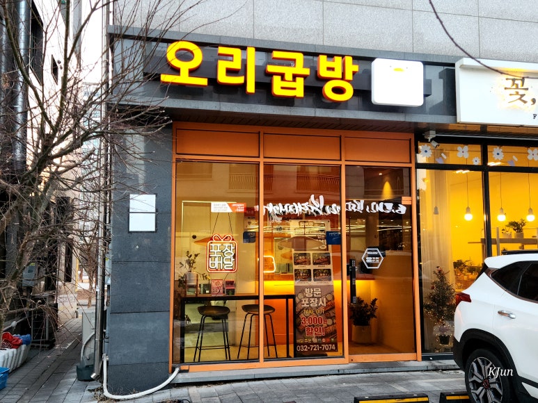 오리굽방 이미지