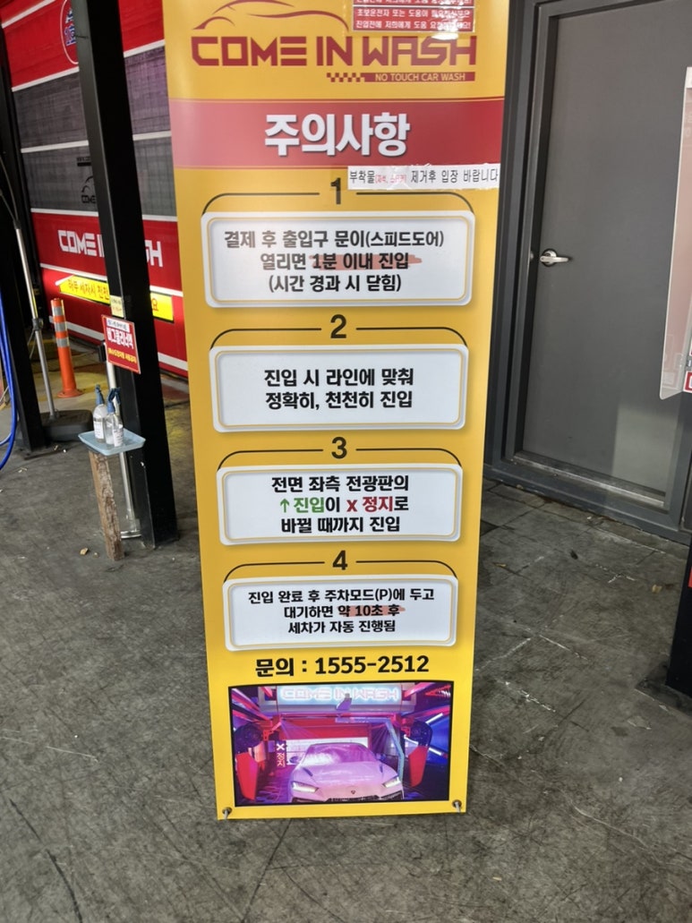 녹색세차장 이미지