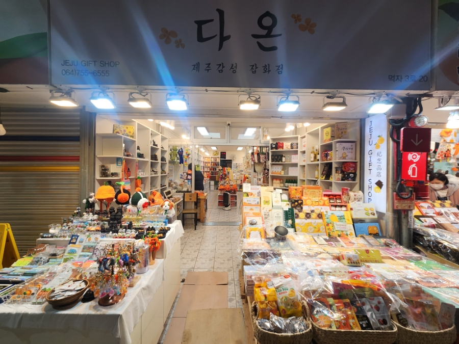 다온 잡화점 이미지
