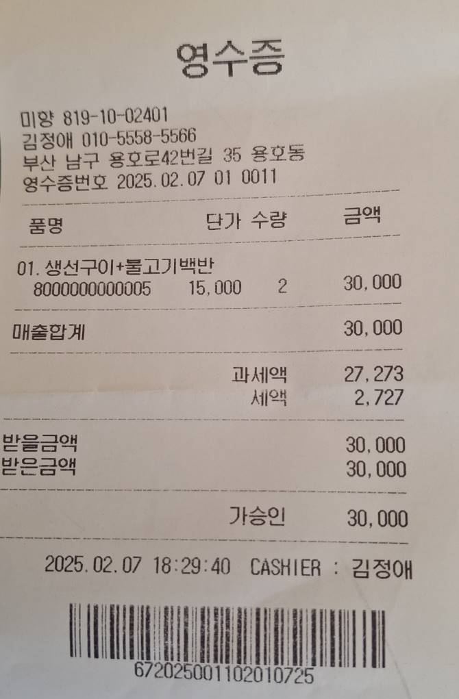 미향생선구이 이미지