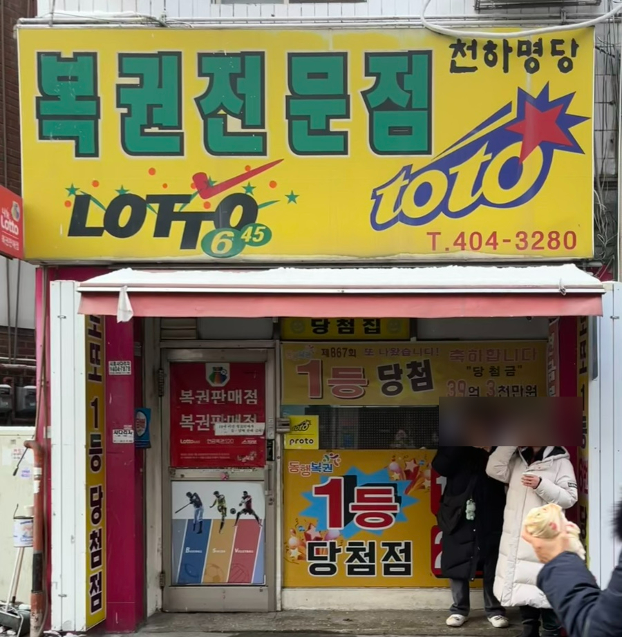 천하명당복권방 이미지
