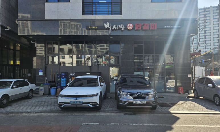 박서방춘천닭갈비 이미지