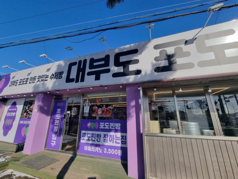 대부도포도찐빵 이미지