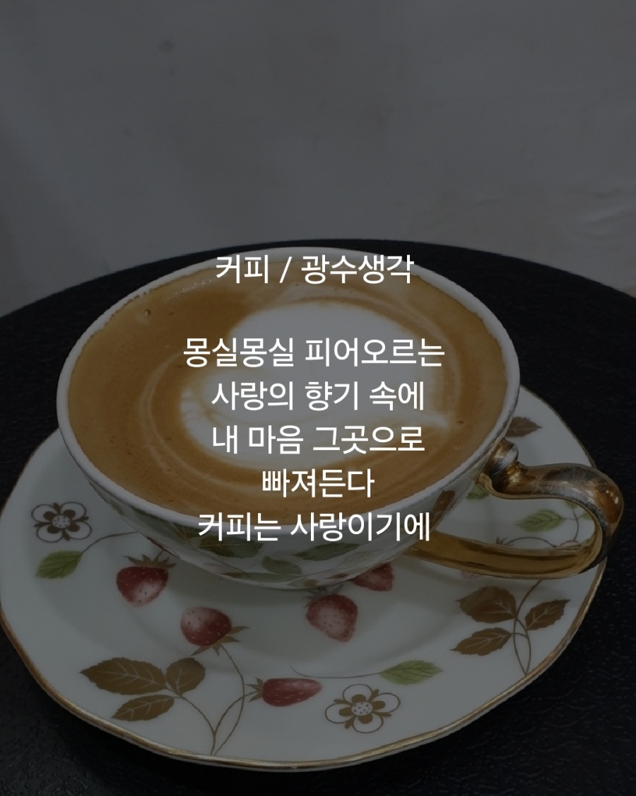 커피광수생각 이미지
