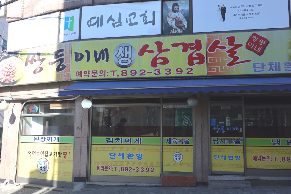 쌍둥이네삼겹살 이미지