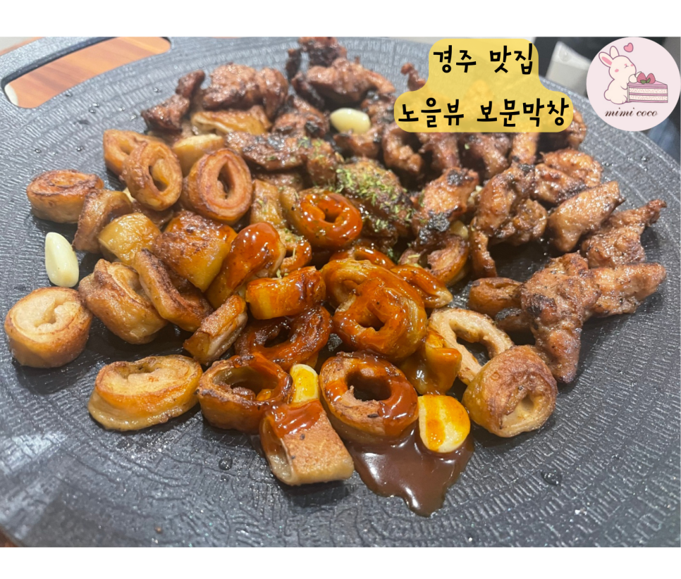 보문막창 이미지