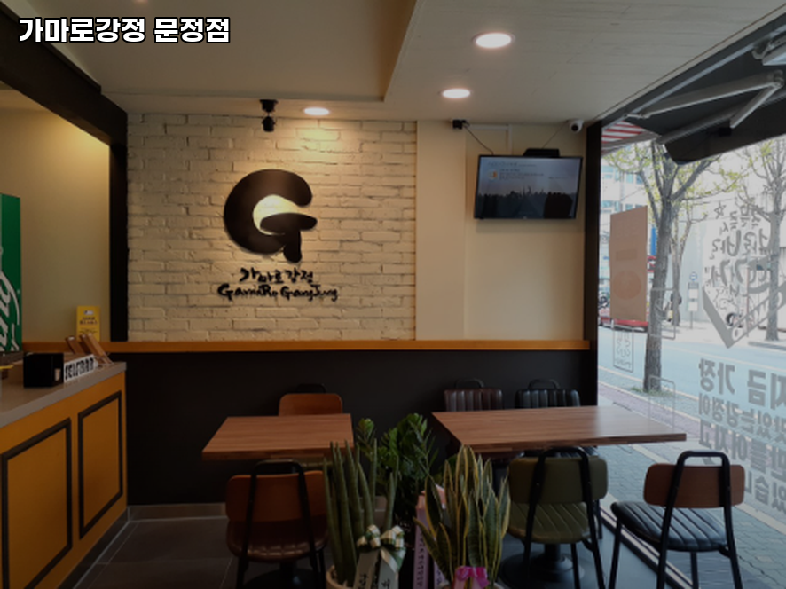 가마로강정 문정점 사진 7
