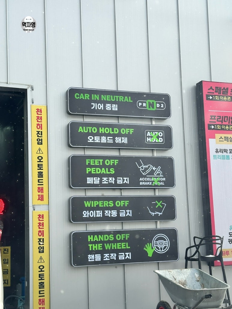 문구세차장 이미지