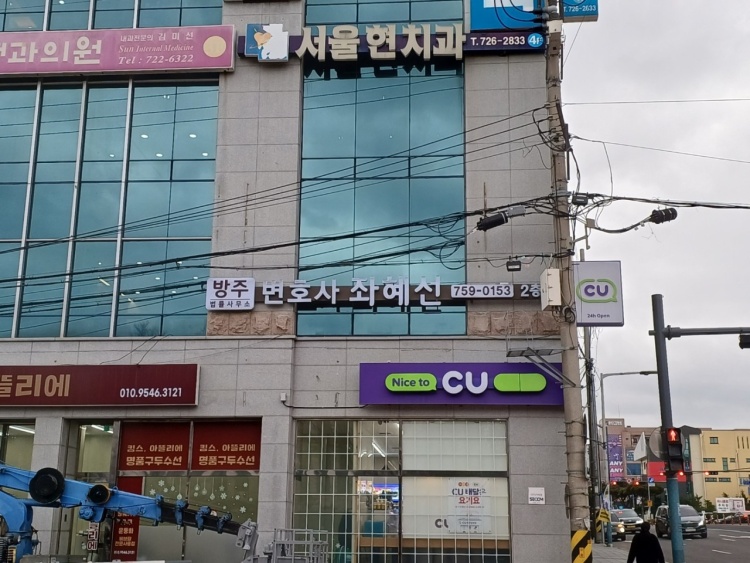 좌혜선법률사무소 이미지