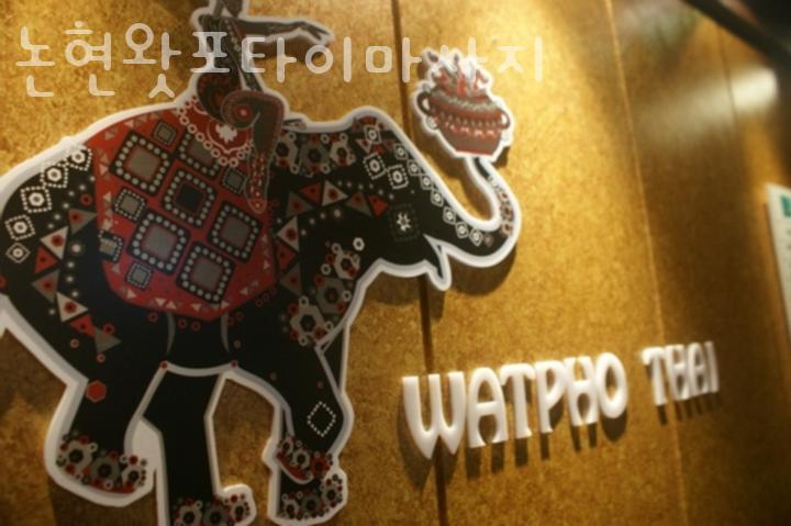 타이왓포마사지 이미지