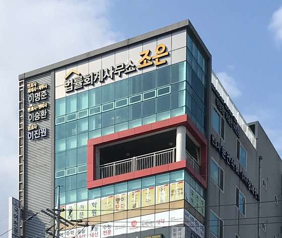 법률사무소조은 이미지